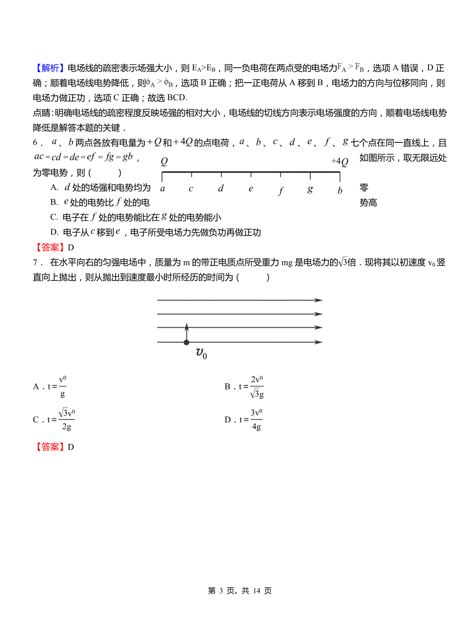 武胜县第一高级中学2018-2019学年高二上学期第二次月考试卷物理_第3页