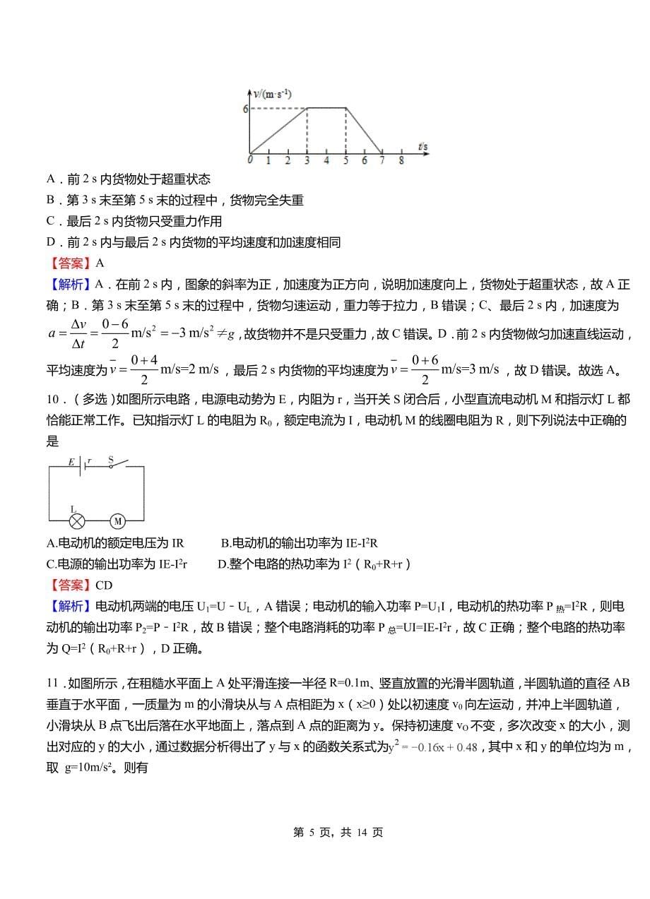 武胜县第一高级中学2018-2019学年高二上学期第二次月考试卷物理_第5页