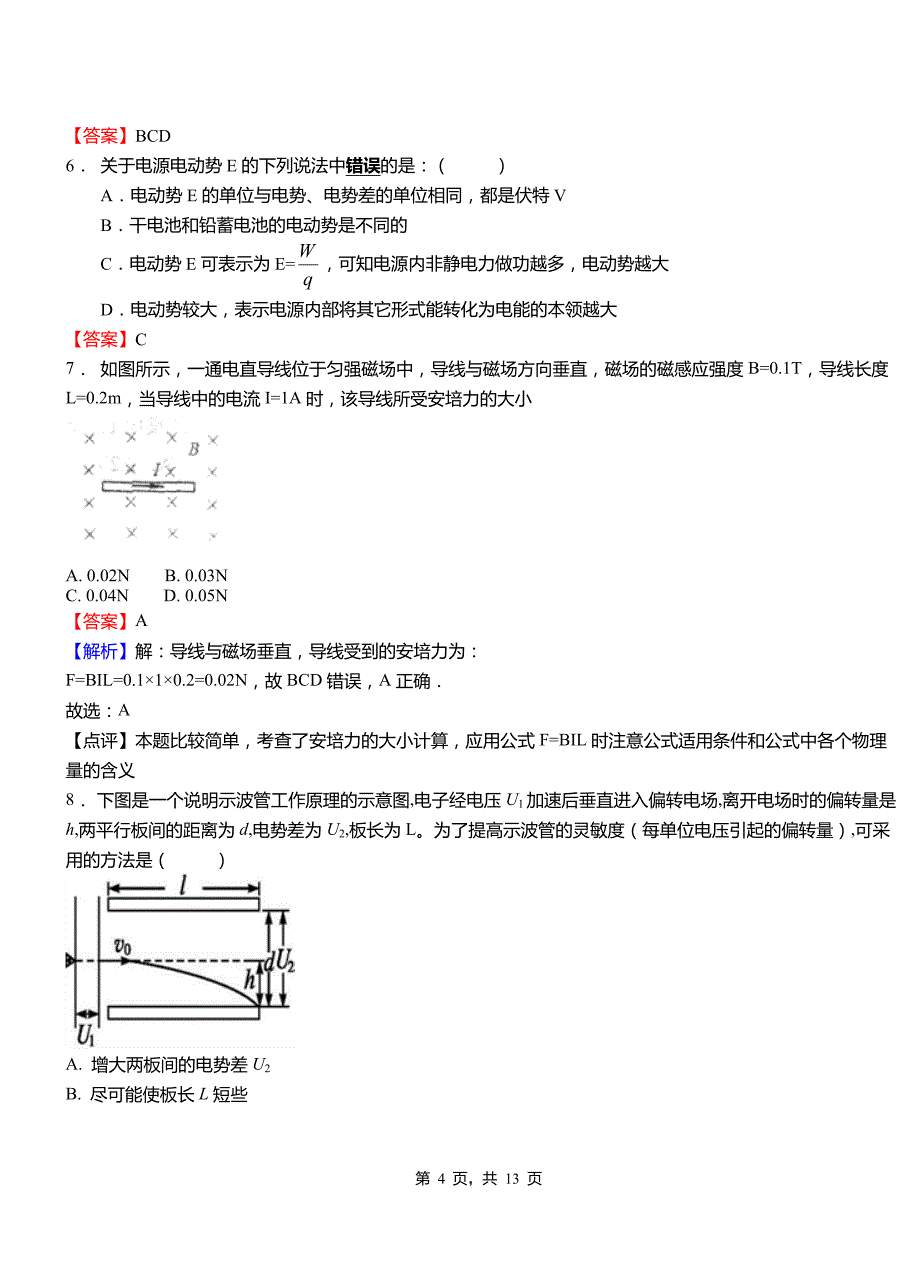 2018-2019学年高二上学期第二次月考试卷物理_第4页