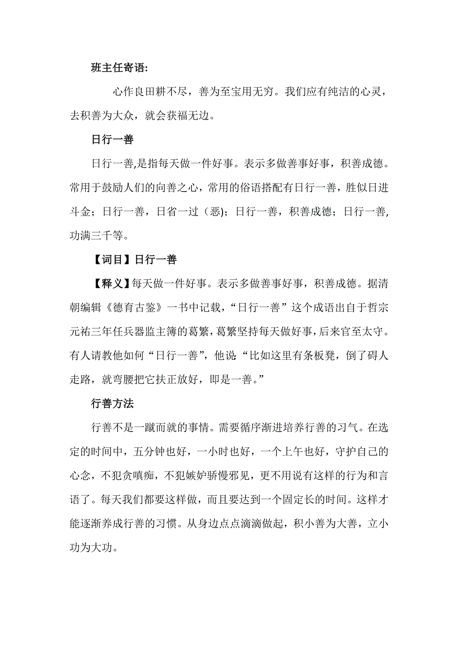 日行一善名言名句及善行举措_第1页