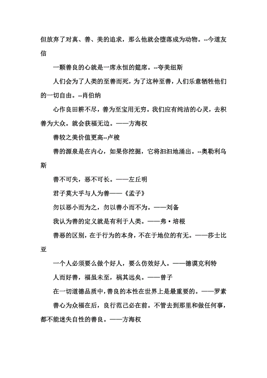 日行一善名言名句及善行举措_第3页