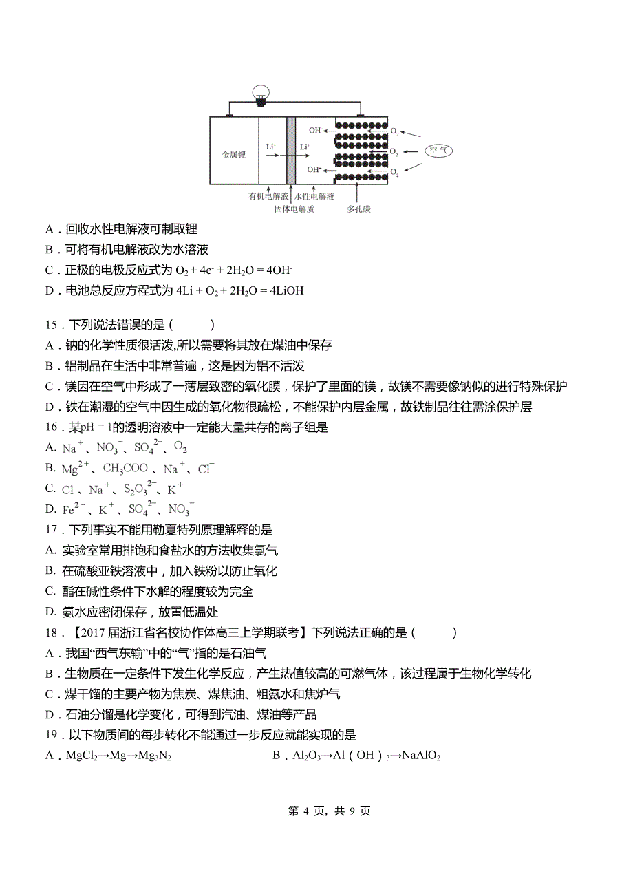 海南区第四高级中学2018-2019学年上学期高二期中化学模拟题_第4页