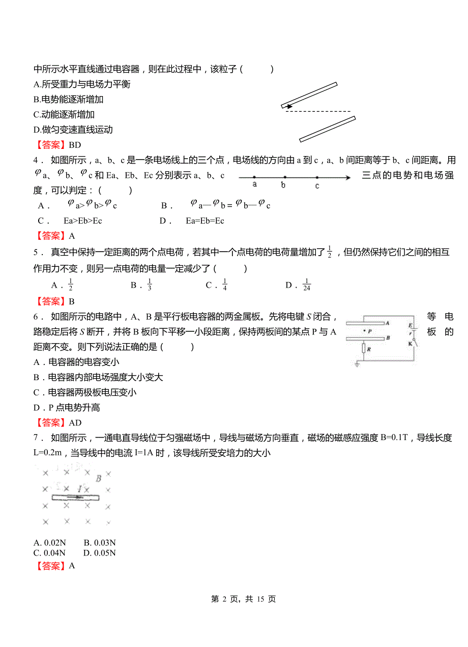 平乐县第一中学2018-2019学年高二上学期第二次月考试卷物理_第2页