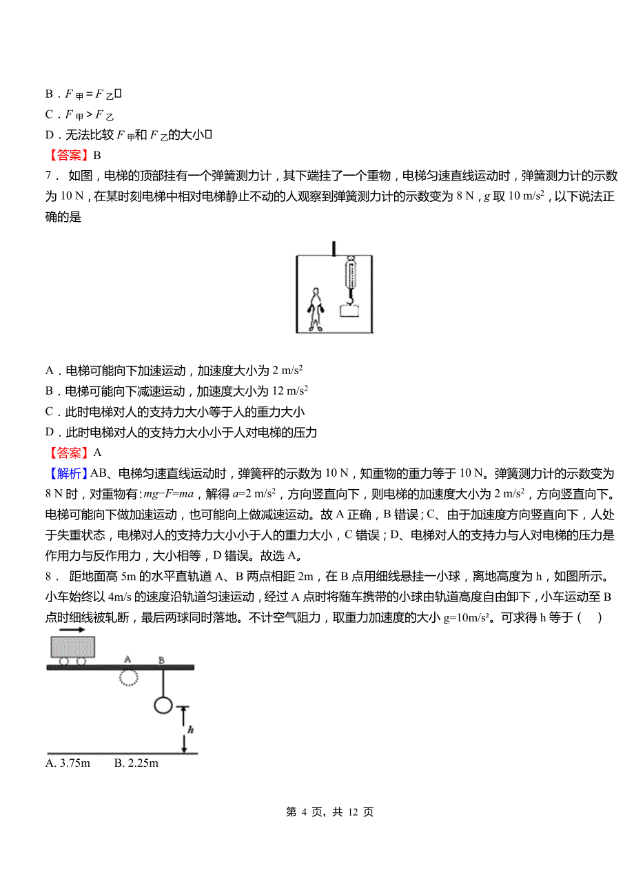 尖山区第一中学2018-2019学年高二上学期第二次月考试卷物理_第4页