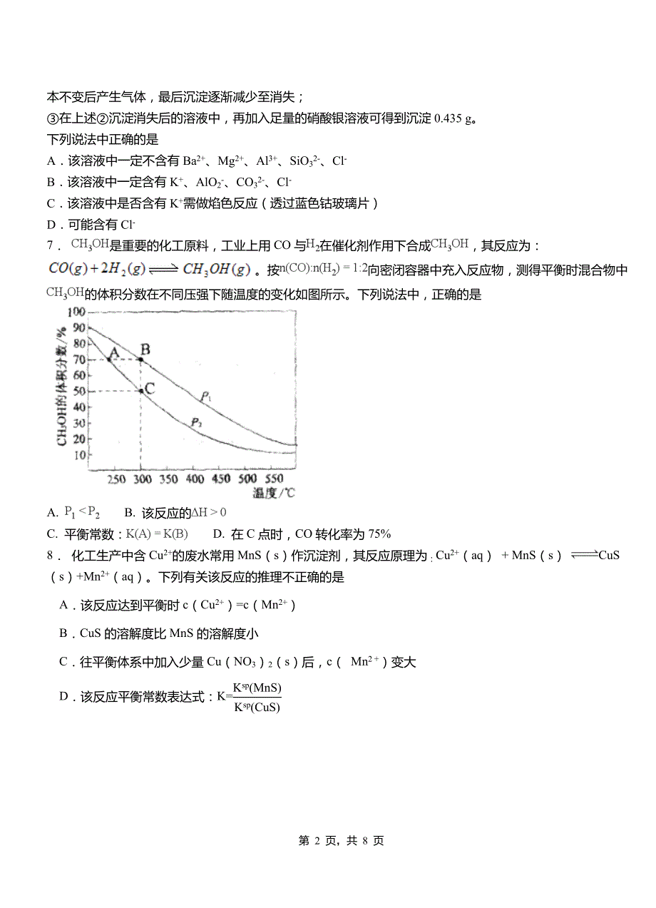 得荣县第四中学2018-2019学年上学期高二期中化学模拟题_第2页