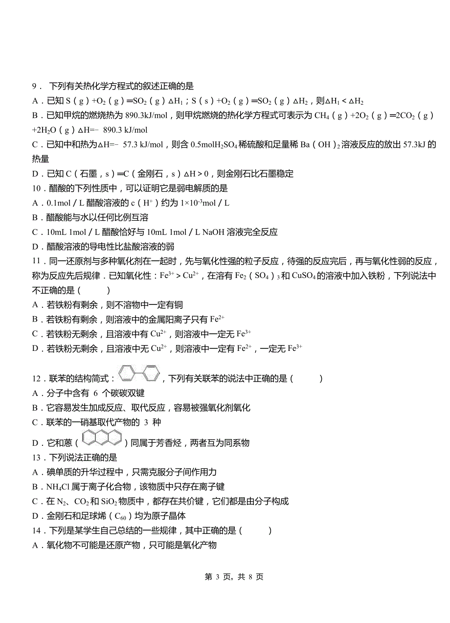 得荣县第四中学2018-2019学年上学期高二期中化学模拟题_第3页