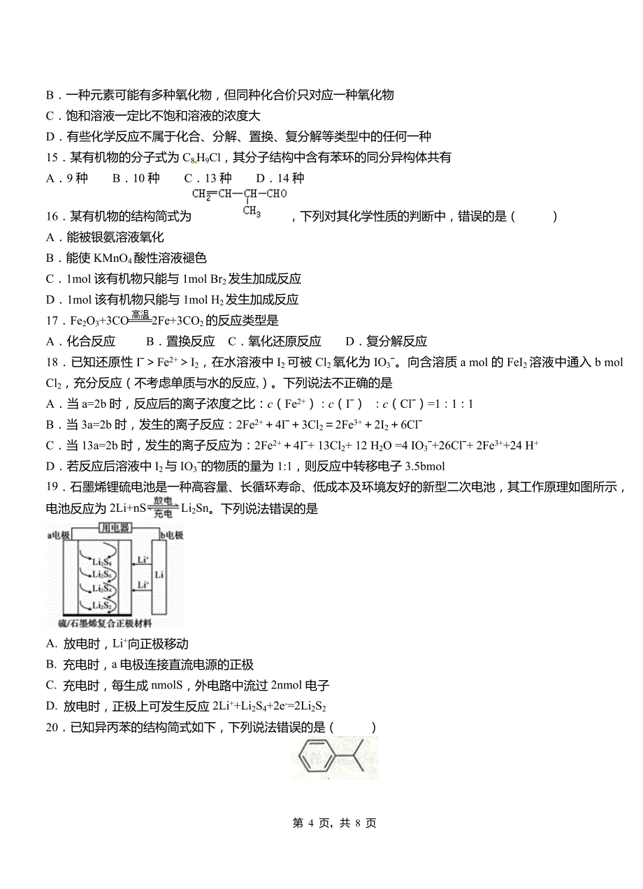 得荣县第四中学2018-2019学年上学期高二期中化学模拟题_第4页