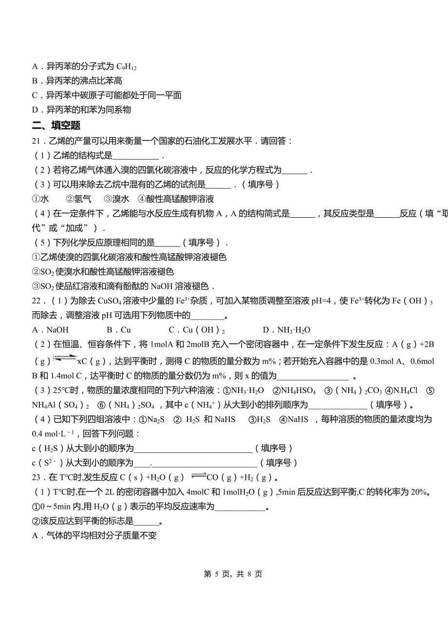 得荣县第四中学2018-2019学年上学期高二期中化学模拟题_第5页