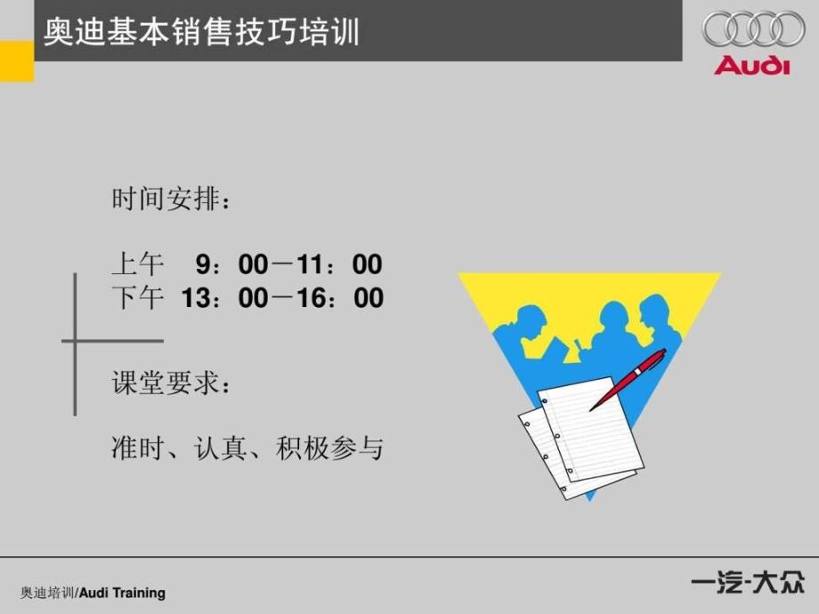 奥迪基本销售技巧3(标程、初次接触)_第3页