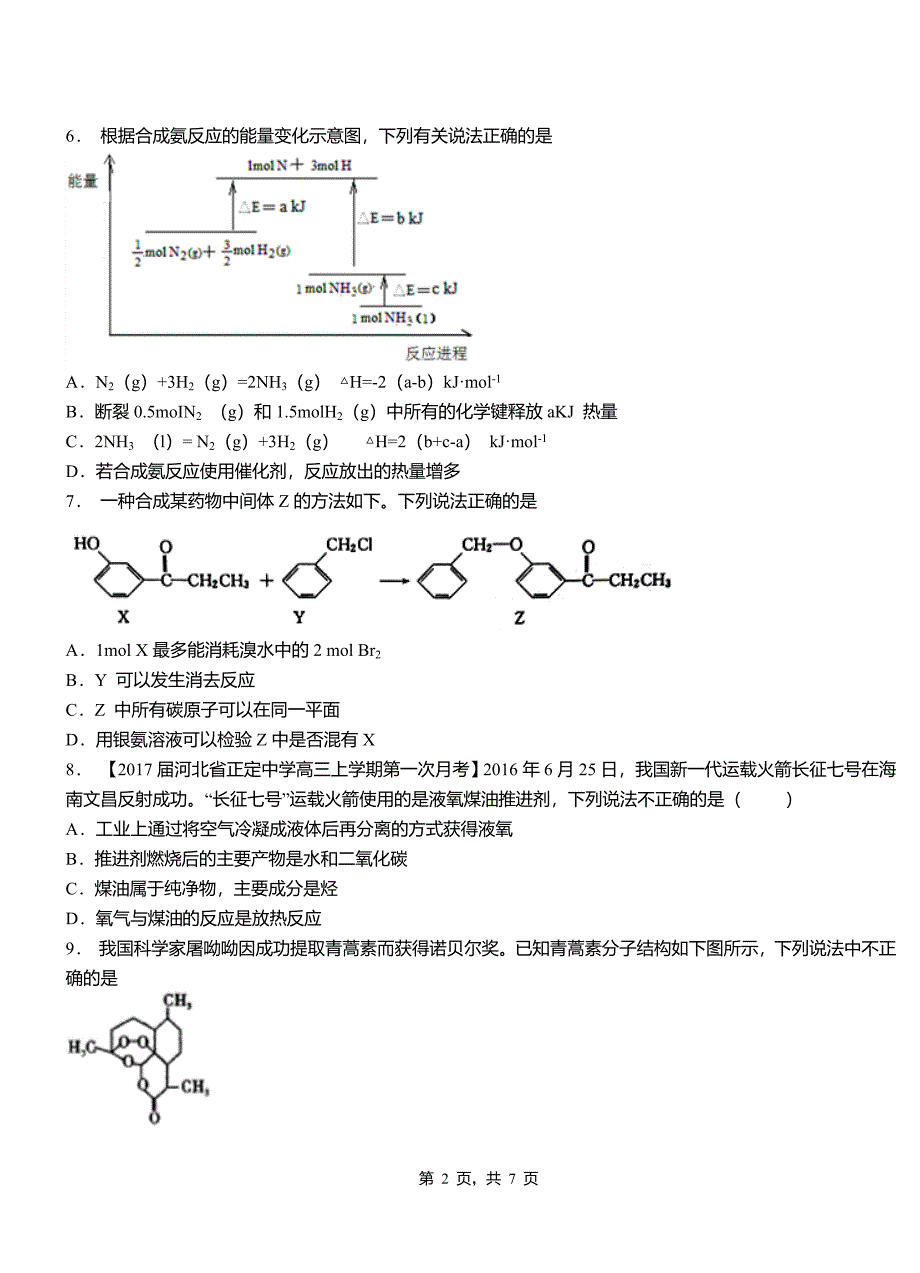 华池县第三中学校2018-2019学年上学期高二期中化学模拟题_第2页