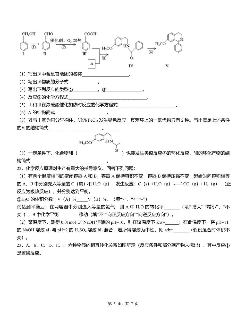 华池县第三中学校2018-2019学年上学期高二期中化学模拟题_第5页