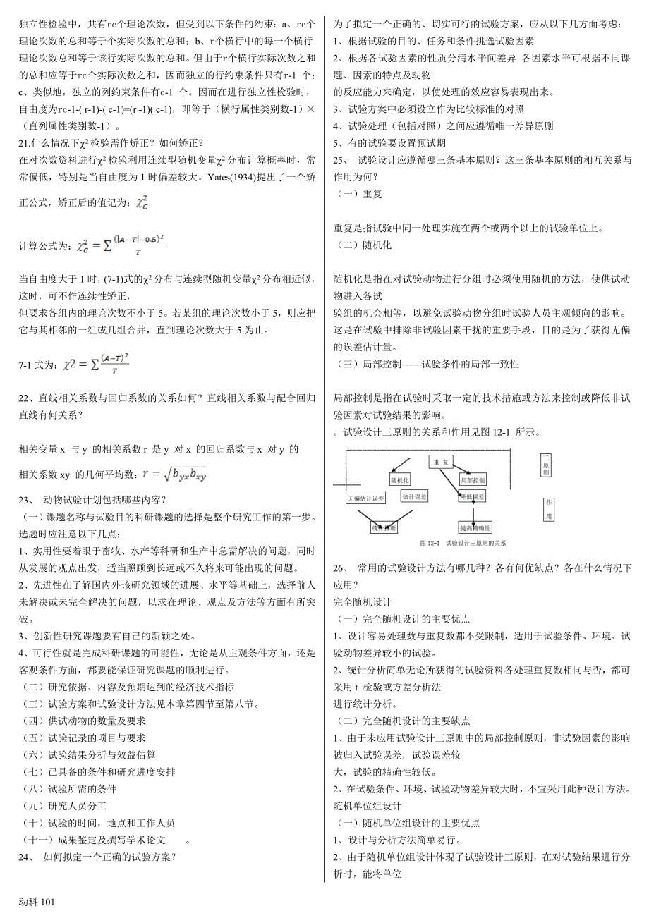 2019电大生物统计附实验设计复习资料必考重点_第5页