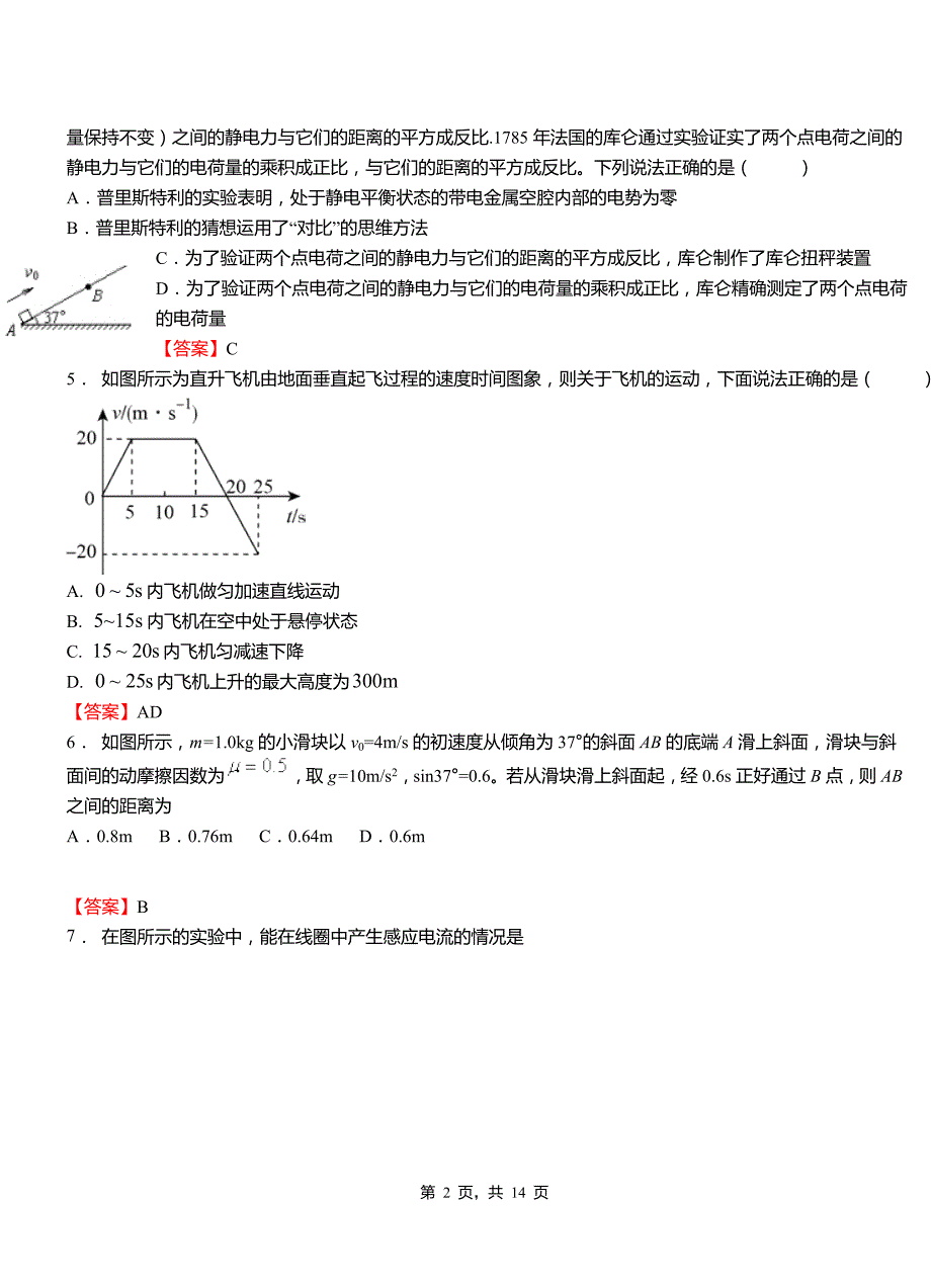 旬阳县第一中学2018-2019学年高二上学期第二次月考试卷物理_第2页