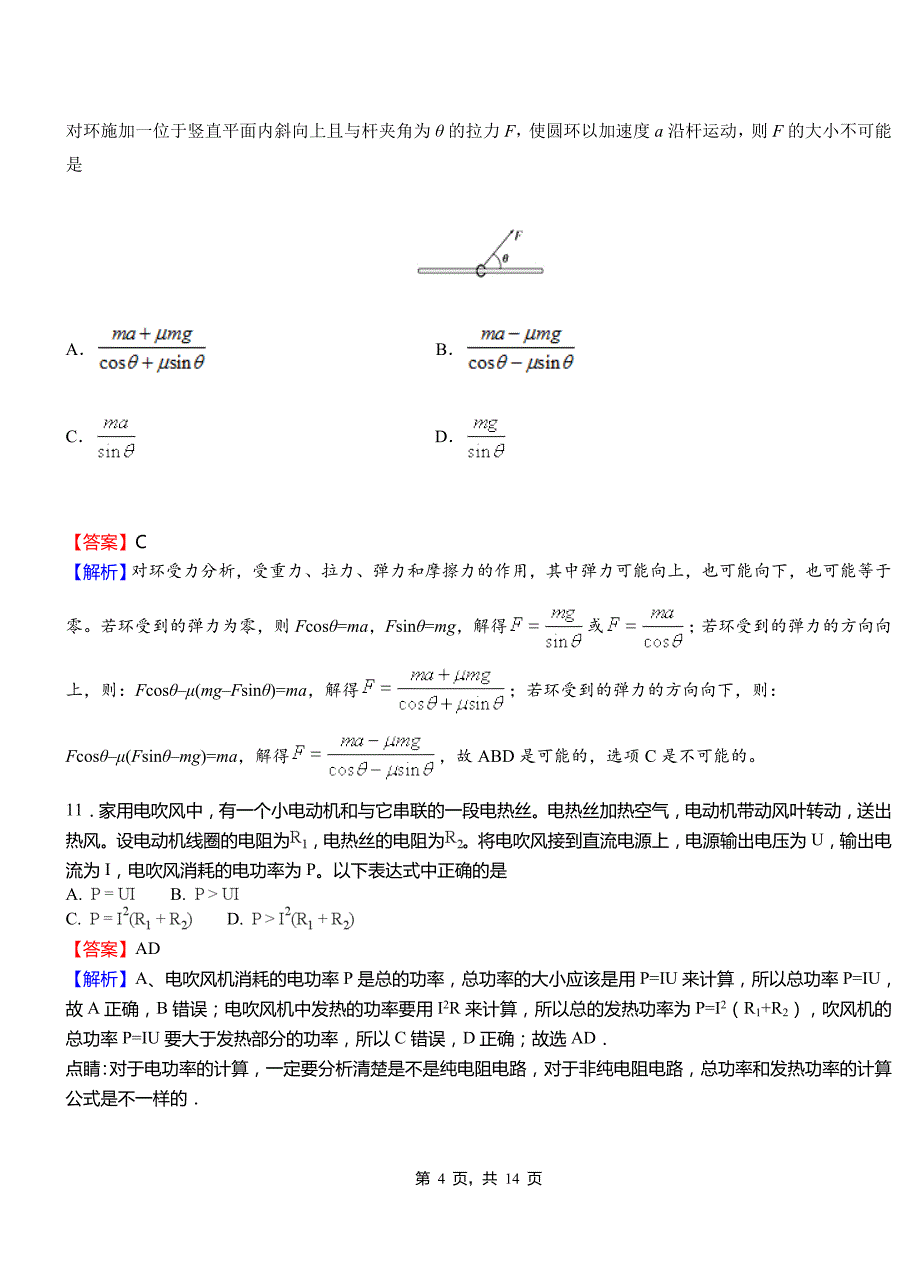 旬阳县第一中学2018-2019学年高二上学期第二次月考试卷物理_第4页