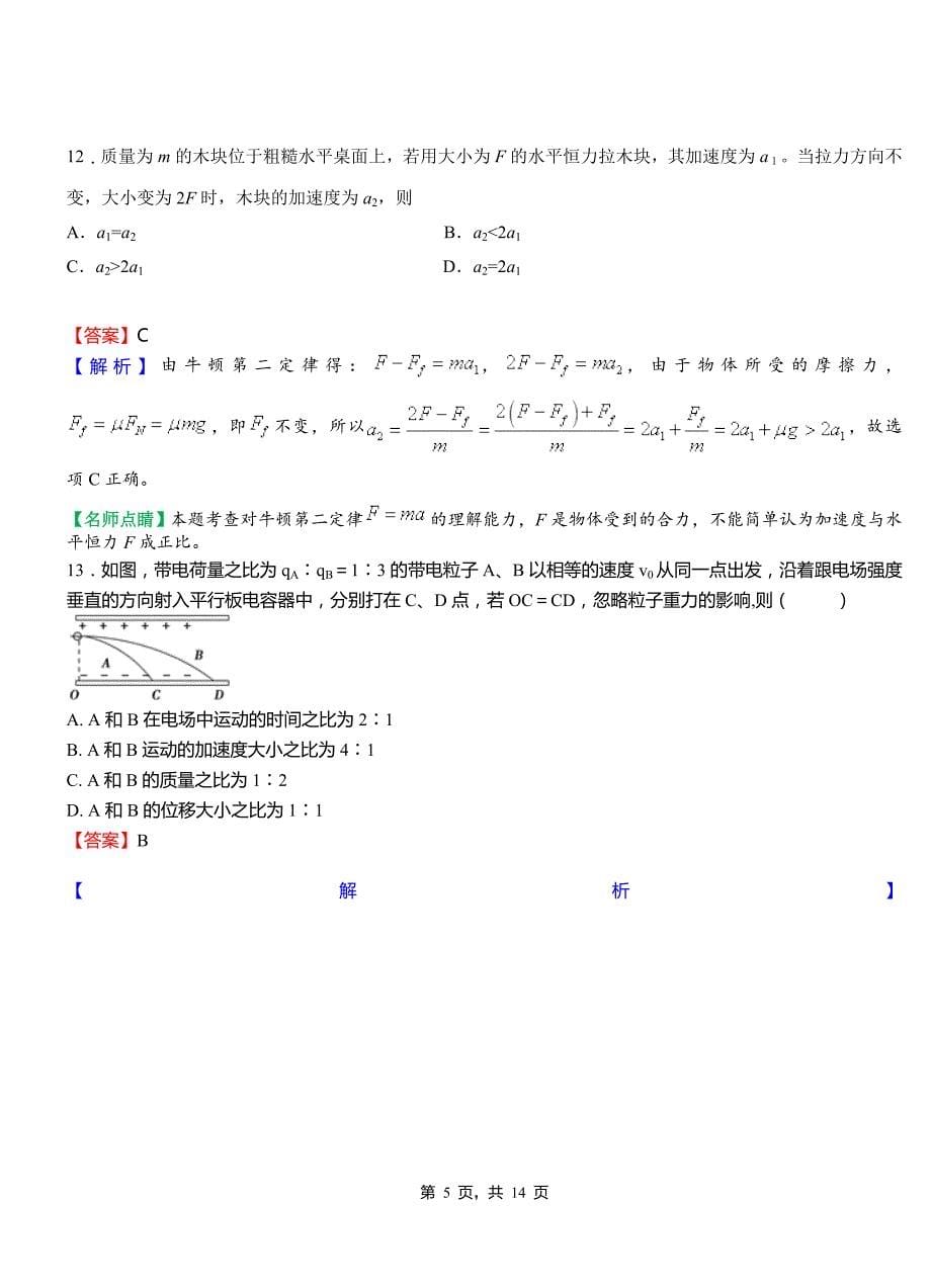 旬阳县第一中学2018-2019学年高二上学期第二次月考试卷物理_第5页