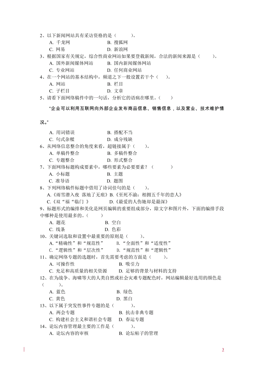 2019电大期末考试《网络信息编辑》综合练习题15秋王然_第3页