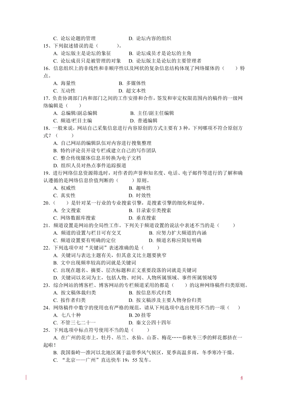 2019电大期末考试《网络信息编辑》综合练习题15秋王然_第4页