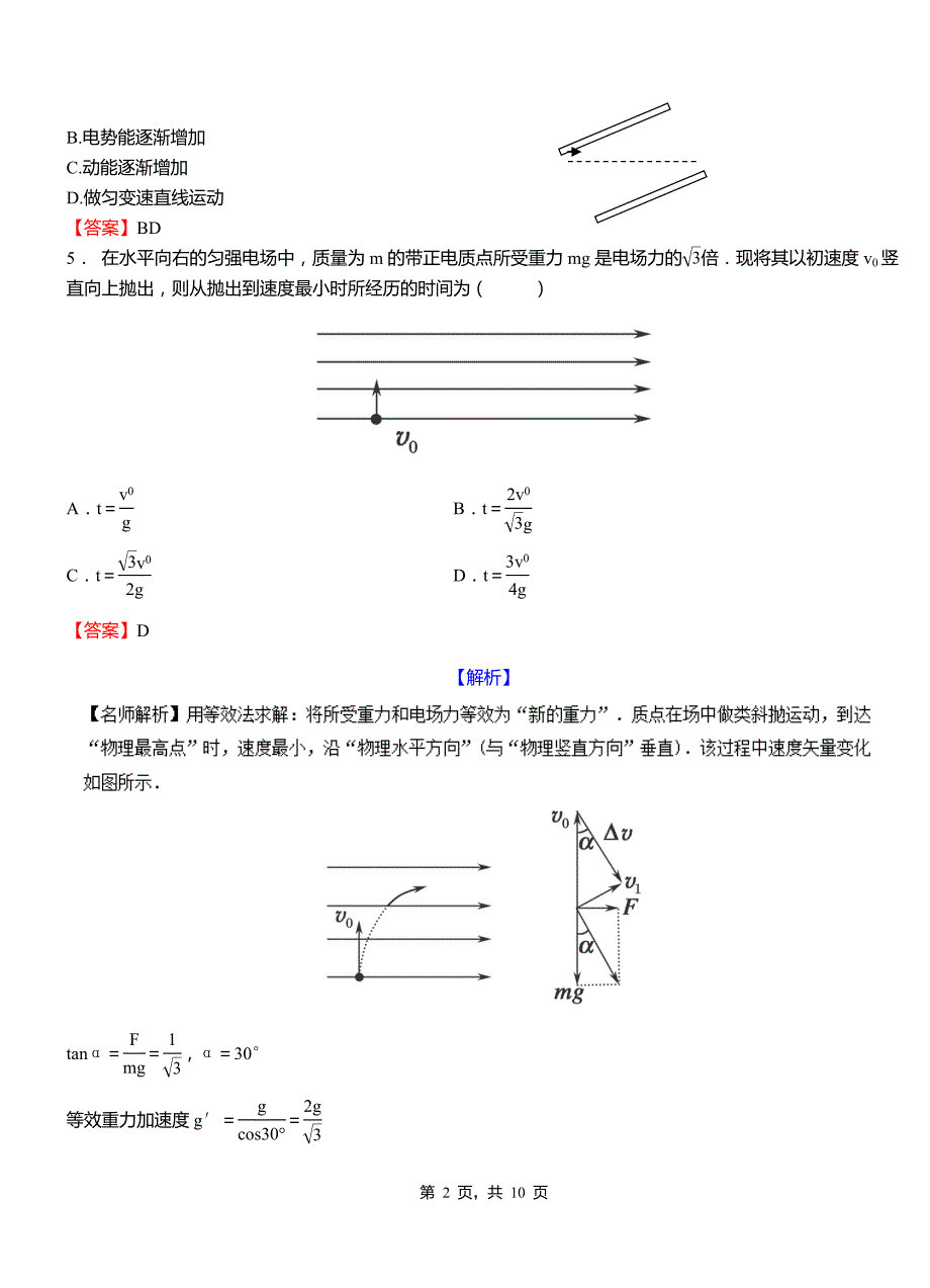 松阳县第一中学校2018-2019学年高二上学期第二次月考试卷物理_第2页