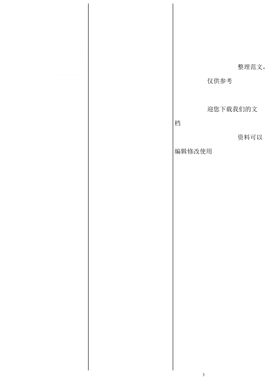 2019电大《货币银行学》完美版期末复习考试必考重点【微缩直接打印版】-电大货币银行学必备答案小抄_第3页