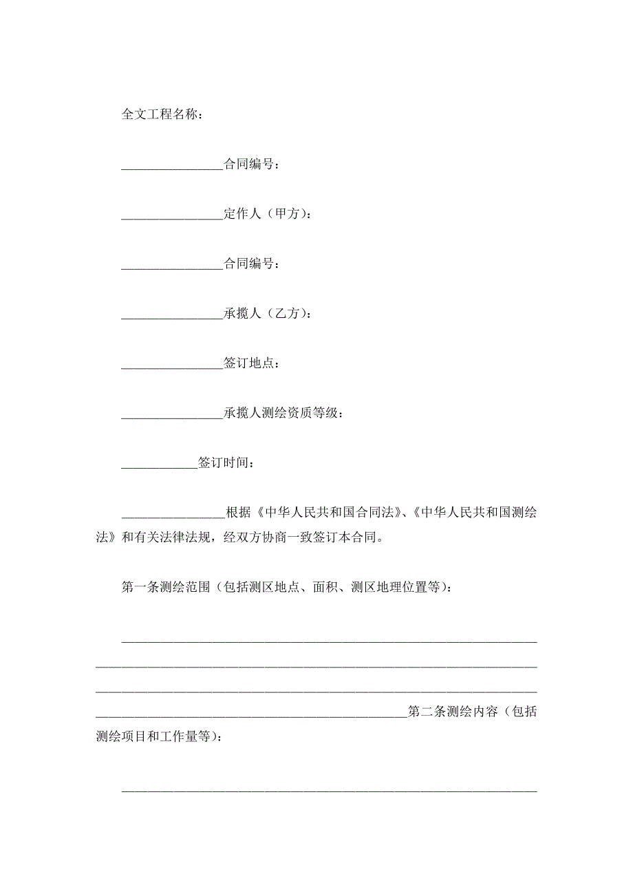 测绘合同_4_第2页