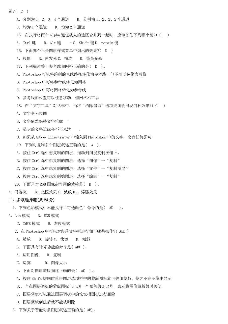 2019电大photoshop图像处理本科期末复习试题及参考答案【最新_第2页