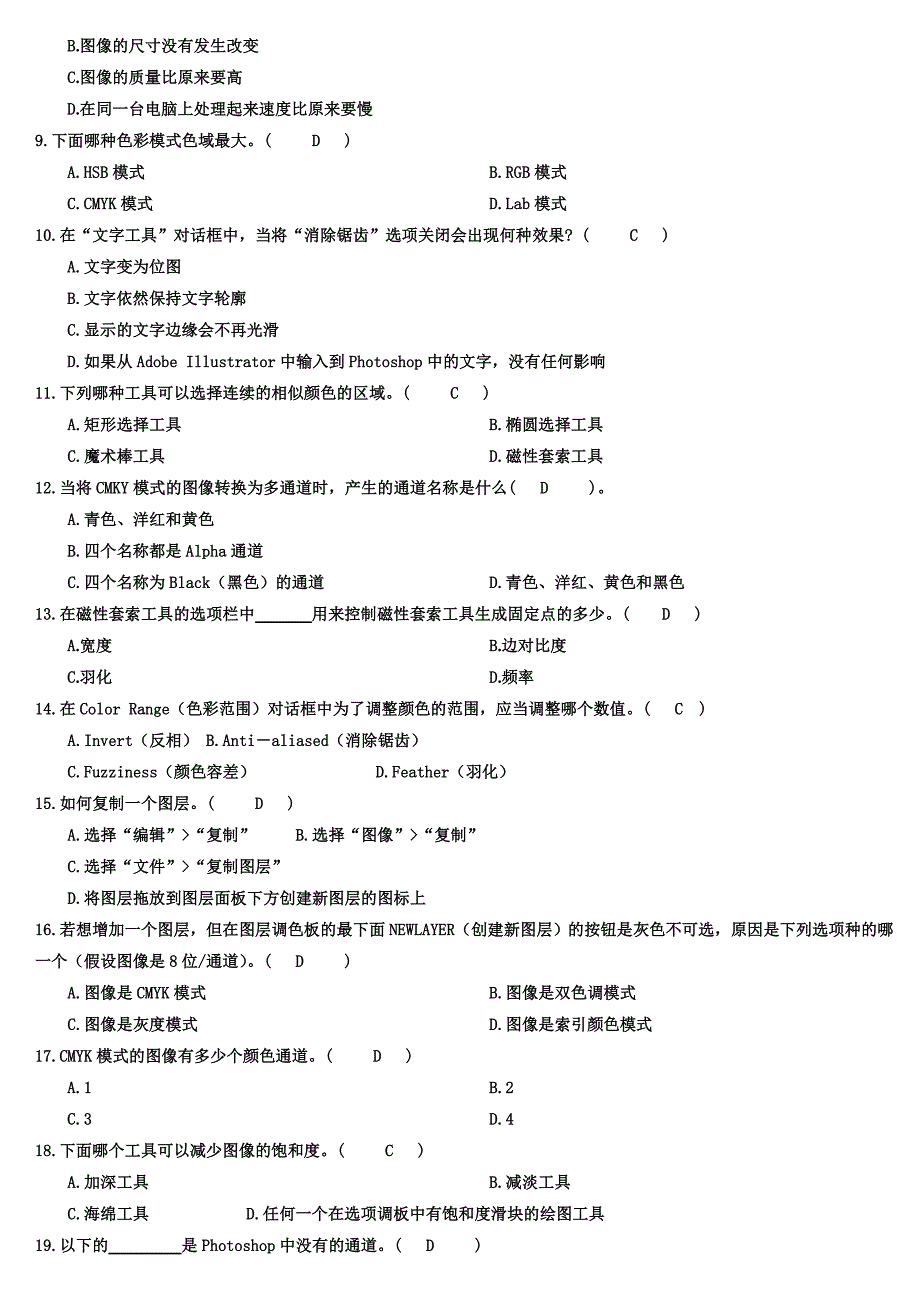 2019电大photoshop图像处理本科期末复习试题及参考答案【最新_第4页