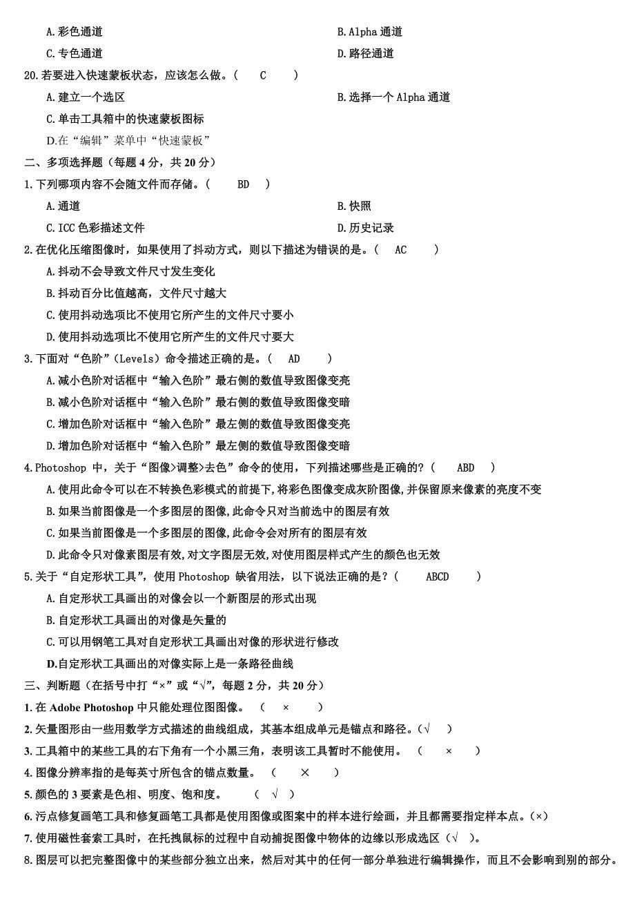 2019电大photoshop图像处理本科期末复习试题及参考答案【最新_第5页
