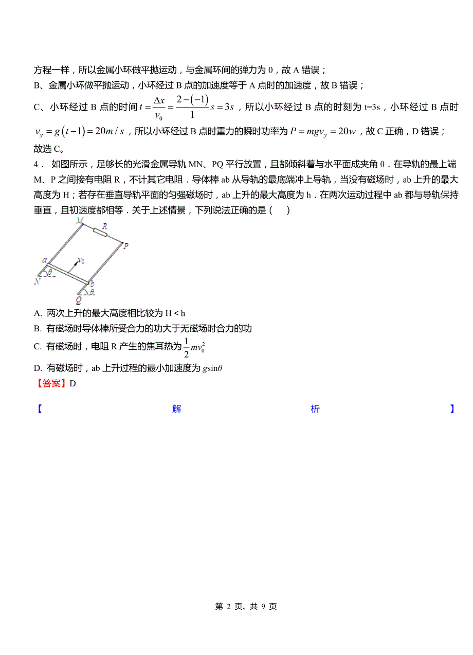 如东县高级中学2018-2019学年高二上学期第二次月考试卷物理_第2页