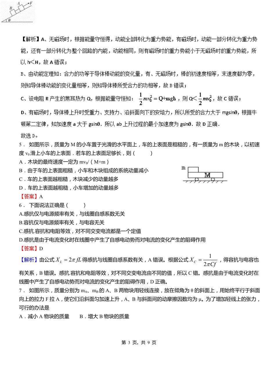 如东县高级中学2018-2019学年高二上学期第二次月考试卷物理_第3页
