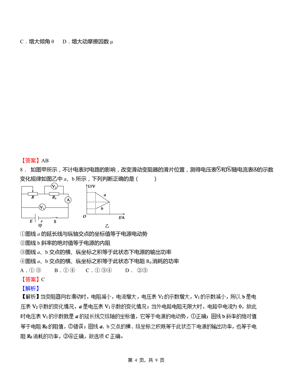 如东县高级中学2018-2019学年高二上学期第二次月考试卷物理_第4页