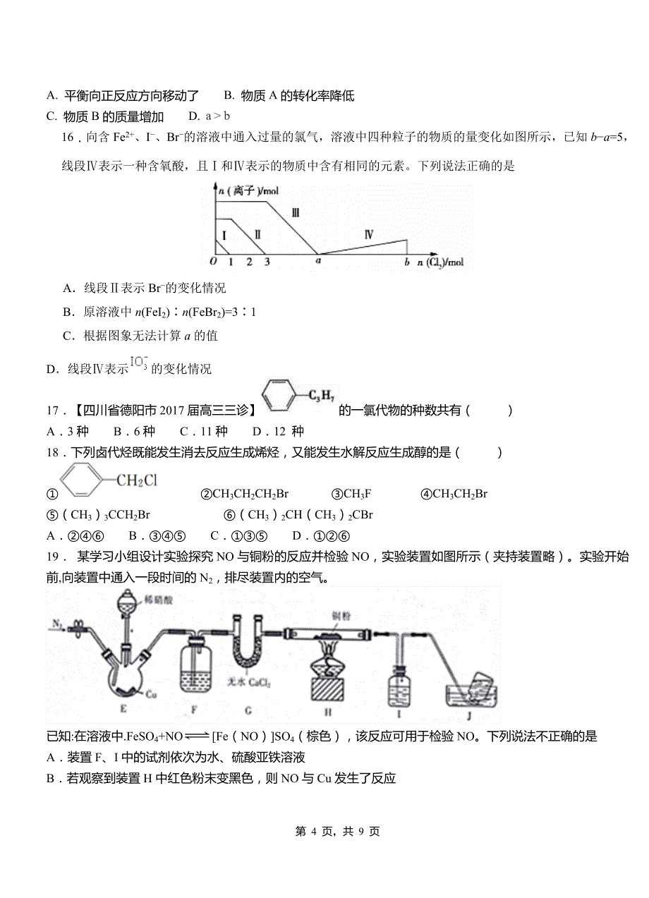 洞头区第三中学2018-2019学年上学期高二期中化学模拟题_第4页