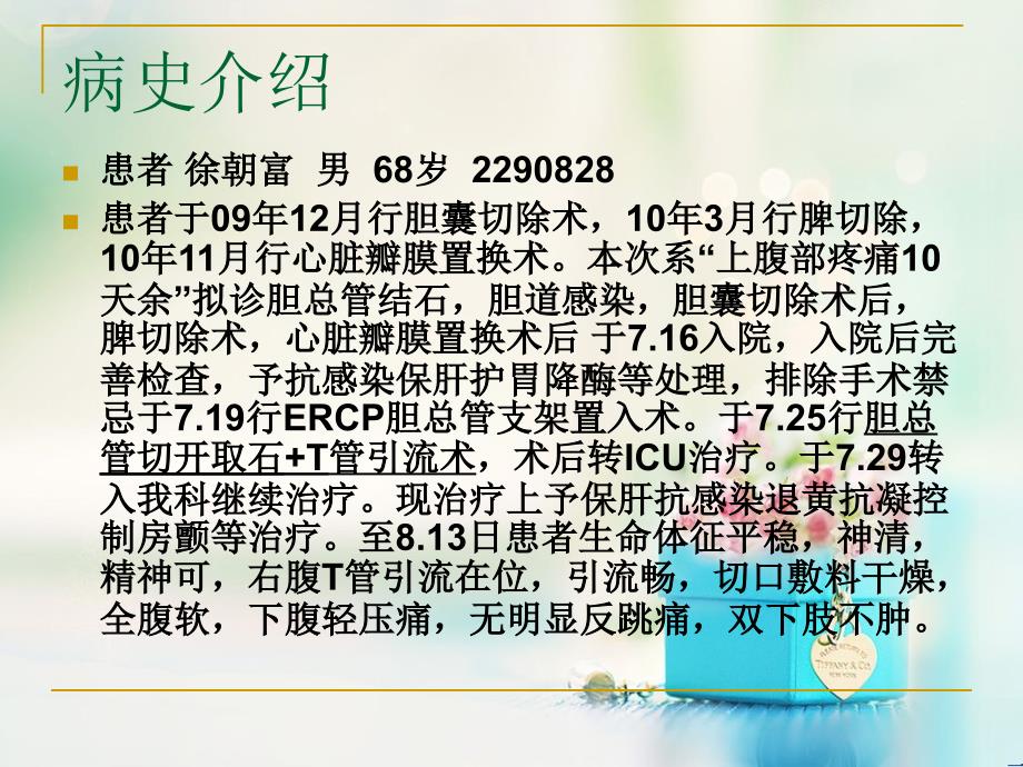 《胆总管结石护理》ppt课件_第3页