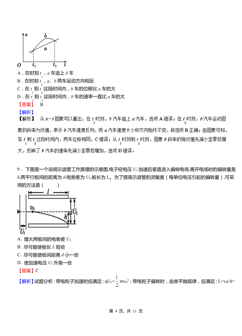 比如县高级中学2018-2019学年高二上学期第二次月考试卷物理_第4页