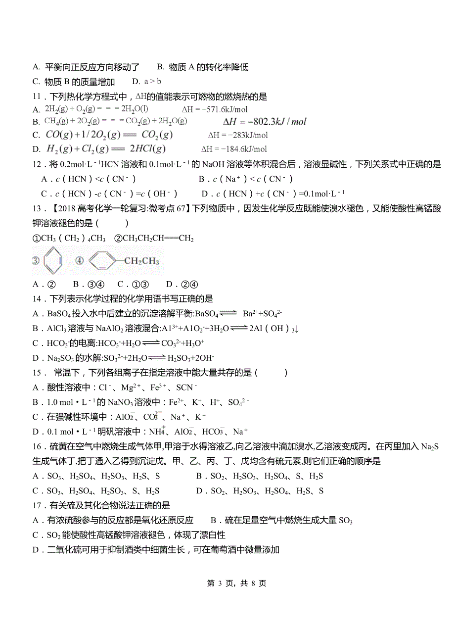 津南区第二中学校2018-2019学年上学期高二期中化学模拟题_第3页