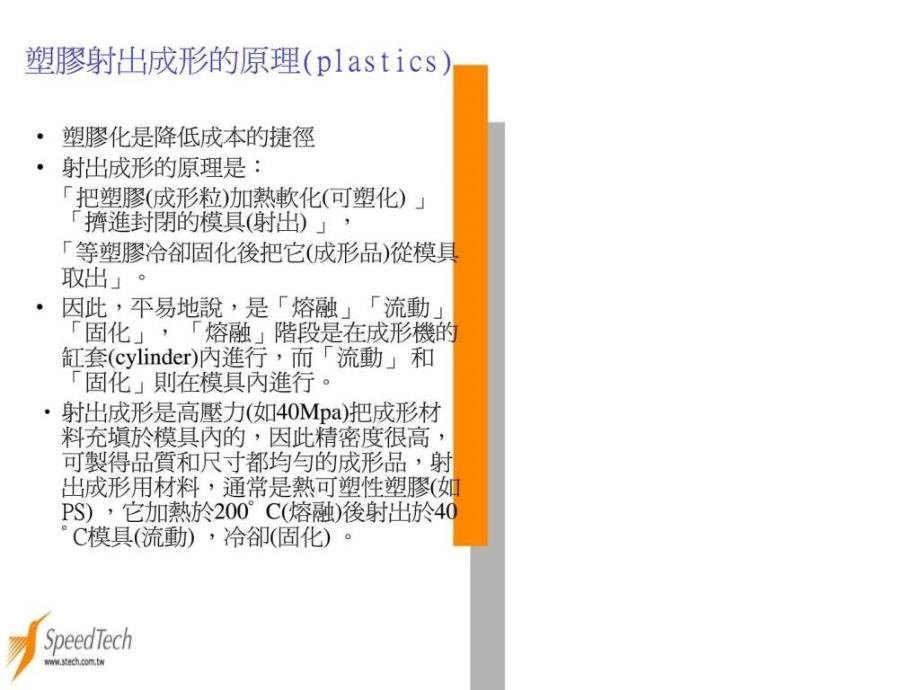 base molding模具基础设计概念_第1页