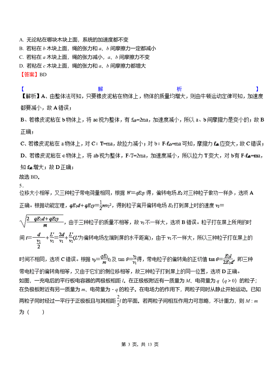 扎囊县第一中学校2018-2019学年高二上学期第二次月考试卷物理_第3页