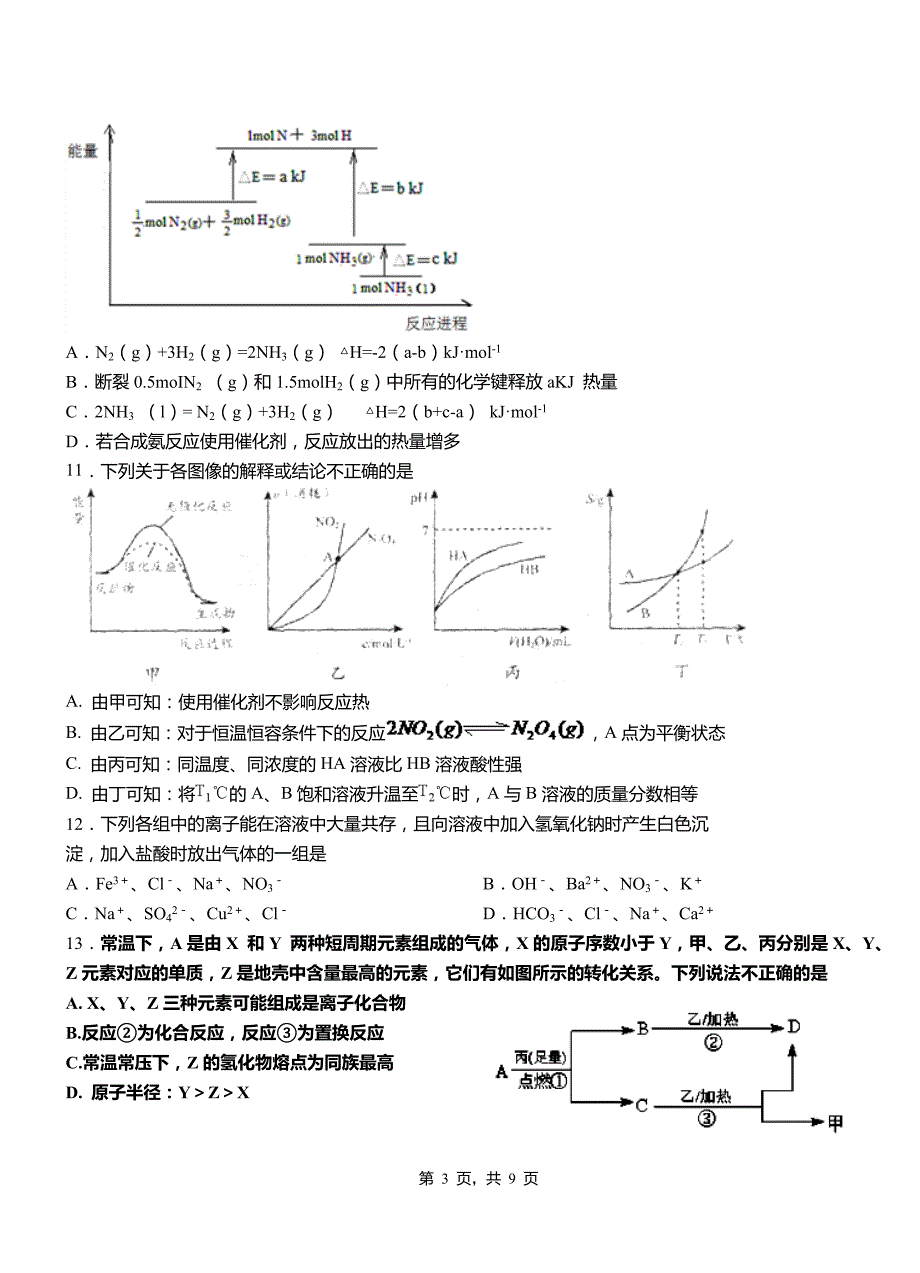 红岗区第四中学校2018-2019学年上学期高二期中化学模拟题_第3页