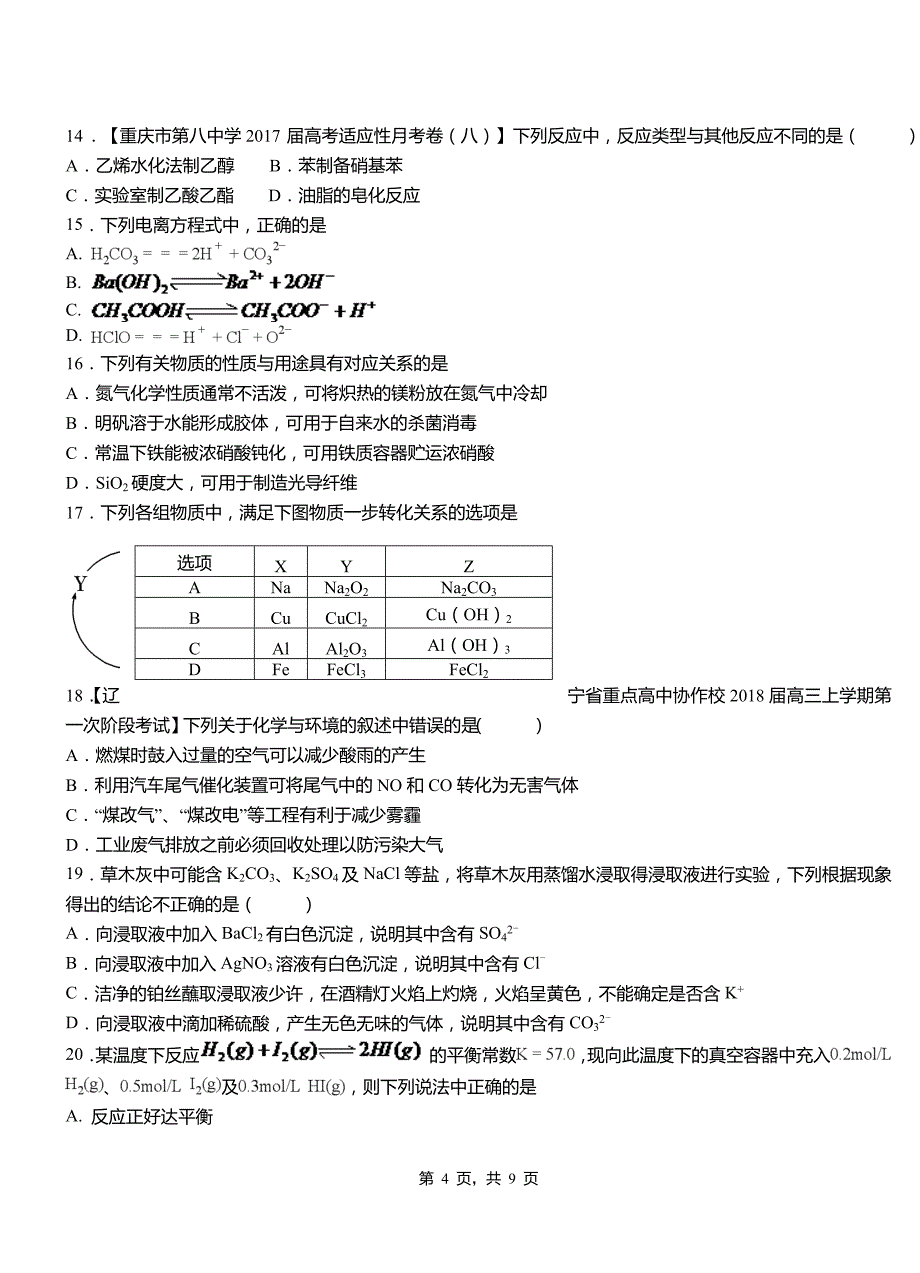 红岗区第四中学校2018-2019学年上学期高二期中化学模拟题_第4页