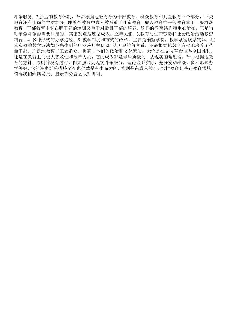 2019年电大中国教育简史答案第二次作业参考答案必考重点_第5页