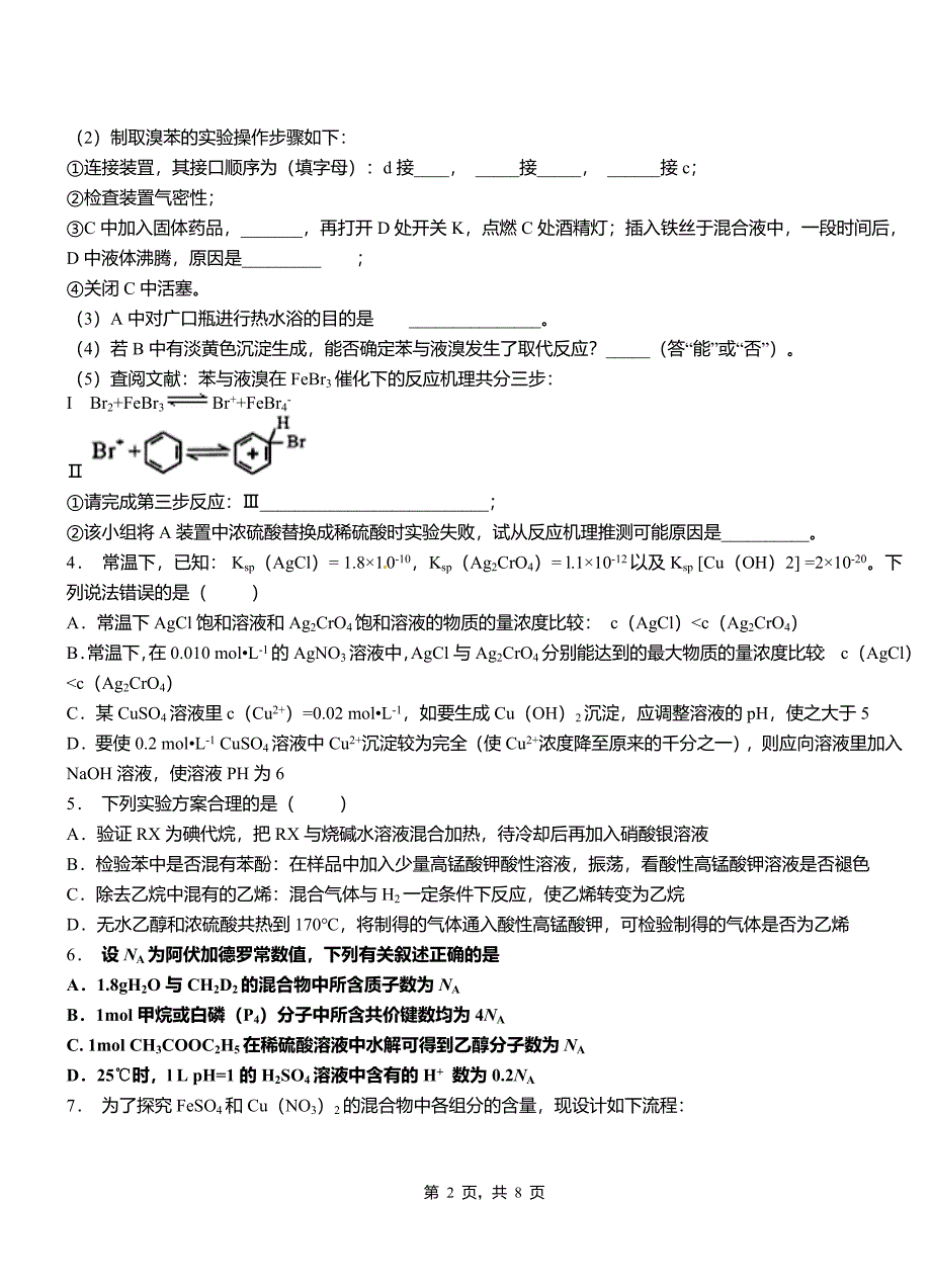 民勤县第四中学2018-2019学年上学期高二期中化学模拟题_第2页