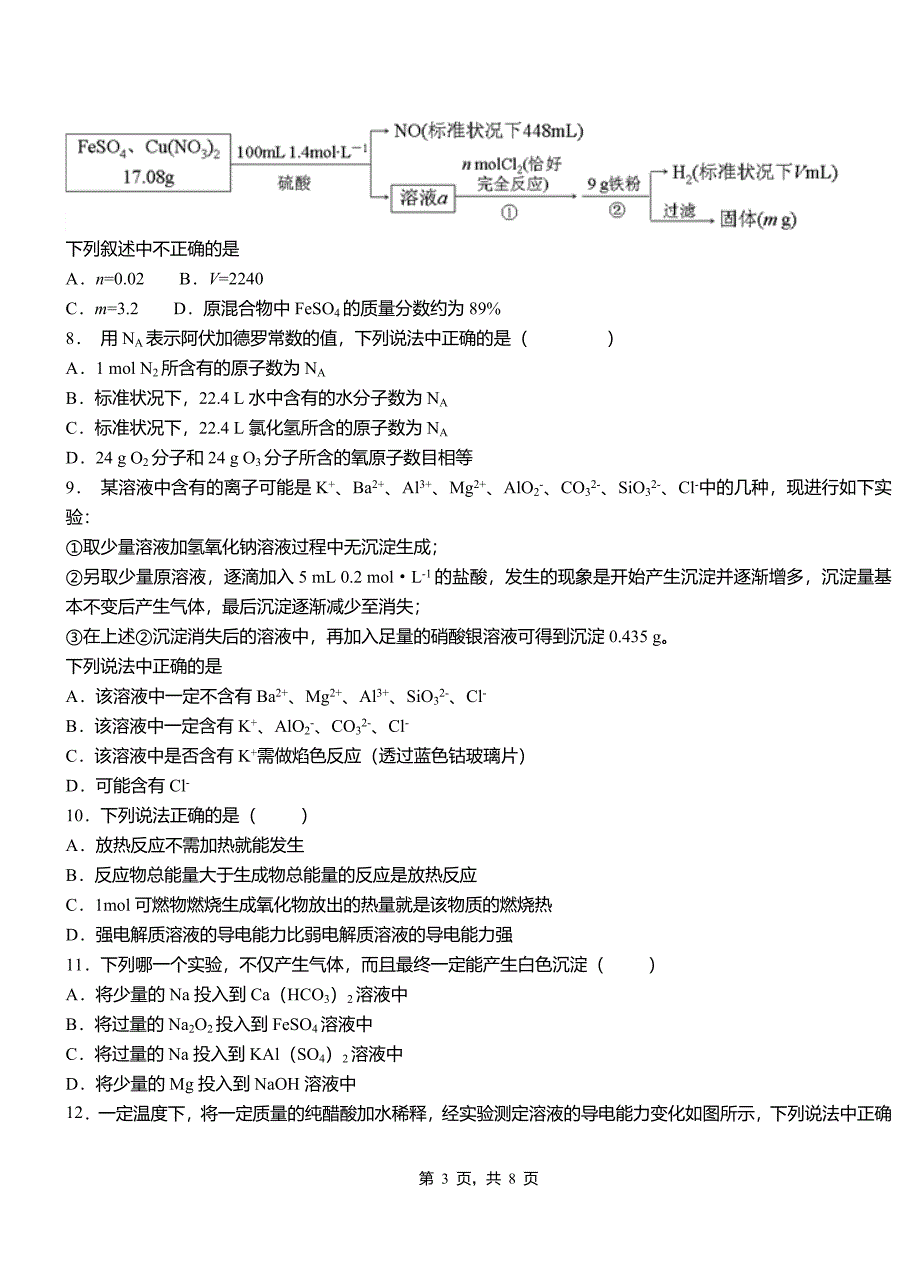 民勤县第四中学2018-2019学年上学期高二期中化学模拟题_第3页