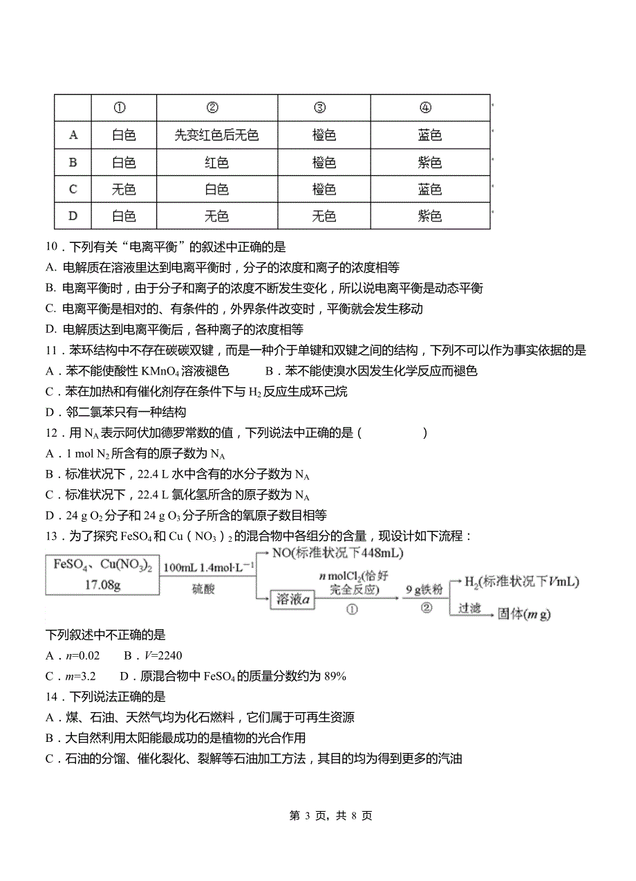 唐山市第三中学校2018-2019学年上学期高二期中化学模拟题_第3页