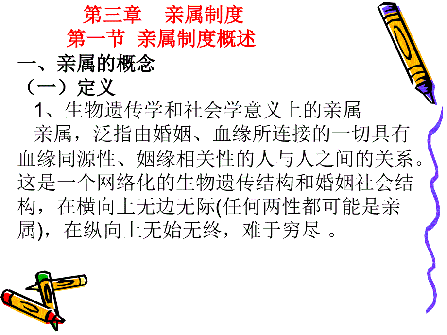 婚姻家庭法第三章_第1页