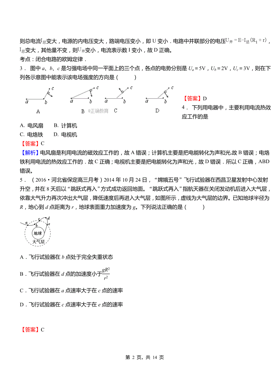 封开县第一高级中学2018-2019学年高二上学期第二次月考试卷物理_第2页