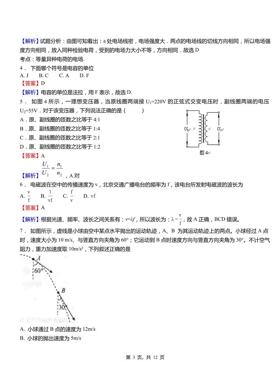 嘉荫县第一中学校2018-2019学年高二上学期第二次月考试卷物理_第3页