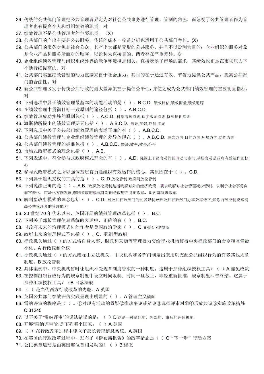 2019电大公共组织绩效评估网考题库及参考答案必考重点_第2页