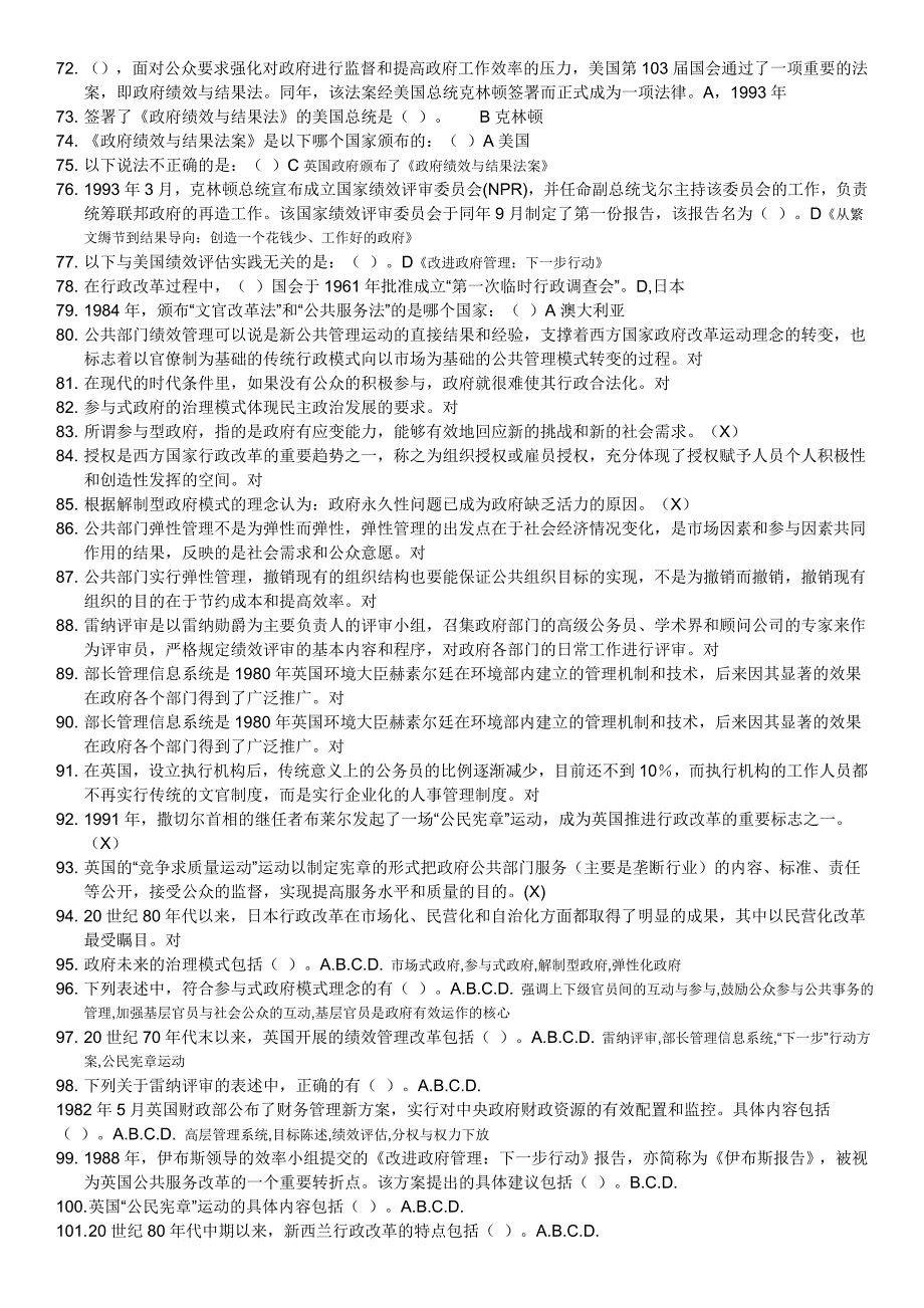 2019电大公共组织绩效评估网考题库及参考答案必考重点_第3页