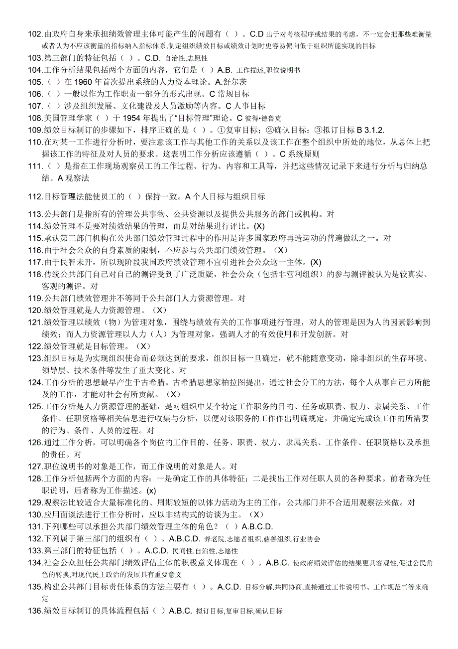 2019电大公共组织绩效评估网考题库及参考答案必考重点_第4页