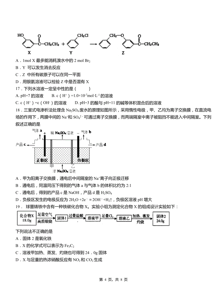 嘉善县第三中学校2018-2019学年上学期高二期中化学模拟题_第4页