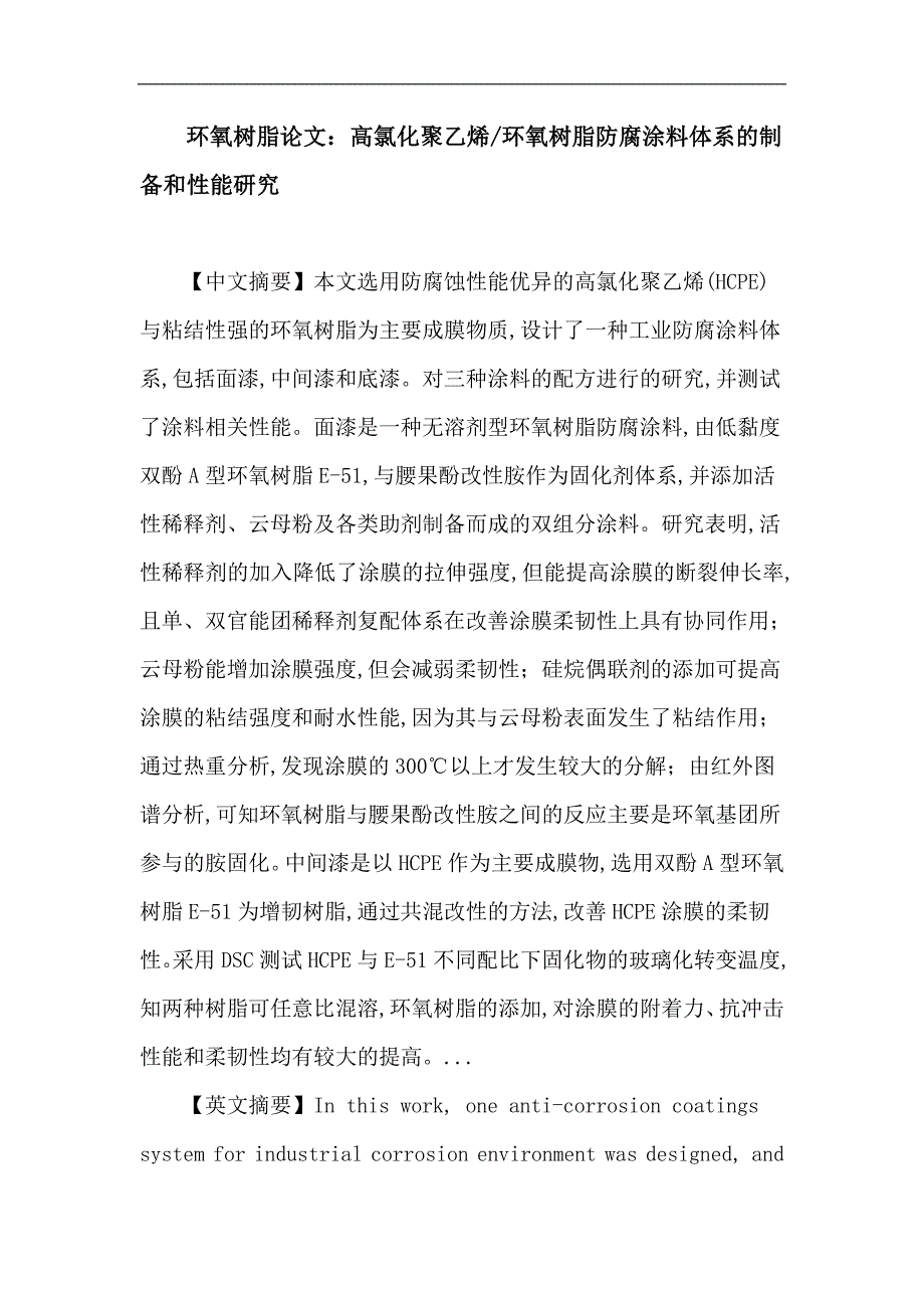 [建筑]环氧树脂高氯化聚乙烯防腐涂料附着力论文_第1页